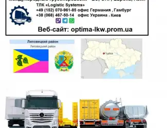 Международные грузоперевозки Турбов
