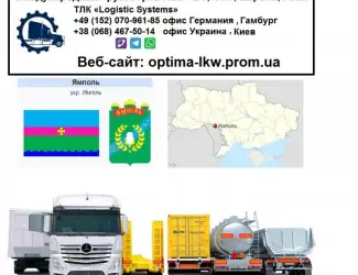 Международные грузоперевозки Ямполь
