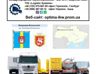 Международные грузоперевозки Владимир
