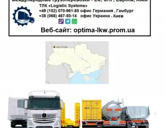 Международные грузоперевозки Заболотье