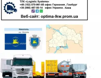 Международные грузоперевозки Новомосковск