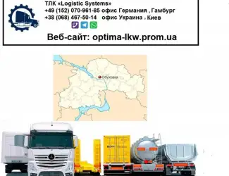 Международные грузоперевозки Обуховка
