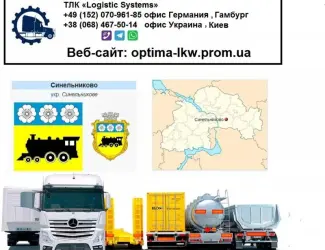 Международные грузоперевозки Синельниково