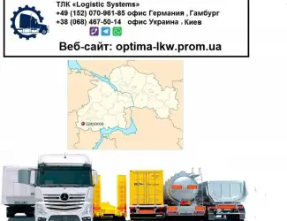 Международные грузоперевозки Широкое