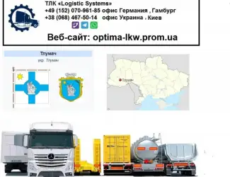 Международные грузоперевозки Тлумач
