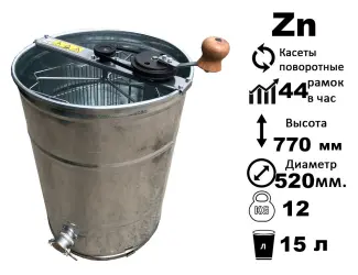 Оцинкована медогонка 3-х рамкова