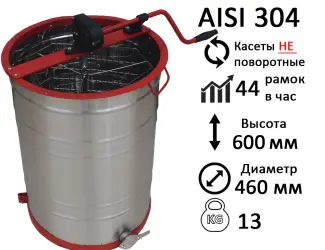 Медогонка 3-х Рамкова.