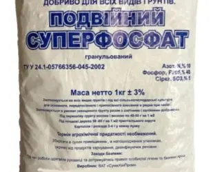 Суперфосфат подвійний 1 кг