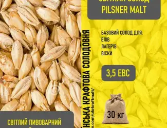 Солод світлий пивоварний ячмінний