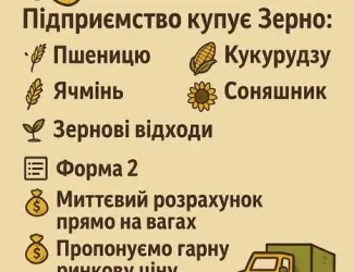 Зображення для оголошення Купуємо фуражне Зерно
