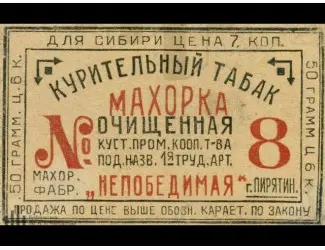 Зображення для оголошення Продам Махорку крепку і середню, гарної якості