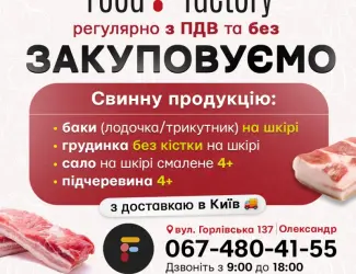 Зображення для оголошення РЕГУЛЯРНО ЗАКУПОВУЄМО свиннні: Баки