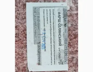 Продам фар свино-говьяжий "Селянский"