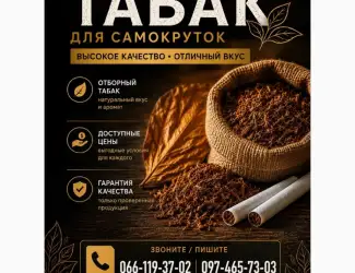 Тютюн для гільз і самокруток Гарної якості по найкращим цінам
