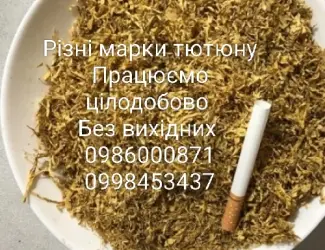 Зображення для оголошення Імпортний табак який пройшов спеціальну обробку/ не вонючий/не гірчить/легко куриться