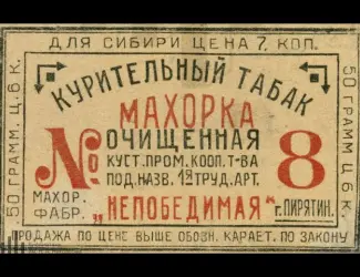 Зображення для оголошення Продам Махорку крепку і середню