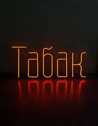 Зображення для оголошення Табак за низькою ціною