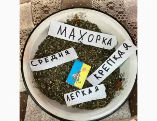 Зображення для оголошення Покупаем махорку для самокруток и курения