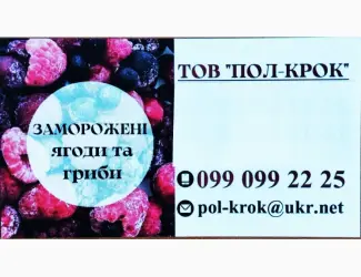 Зображення для оголошення Продам ягоди шокової заморозки