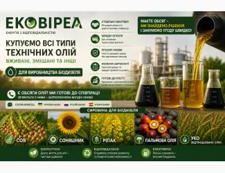 Зображення для оголошення Закупівля техніної олії до 10 KOH DDP