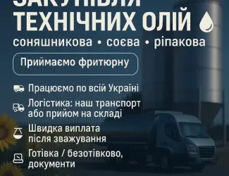 Купуємо технічні олії різну