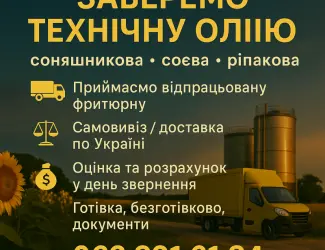 Зображення для оголошення Викуп технічних олій любий