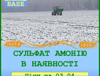 Зображення для оголошення Сульфат амонію в наявності
