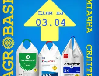 Зображення для оголошення Аміачна селітра (ціна з ПДВ) Agropolychim