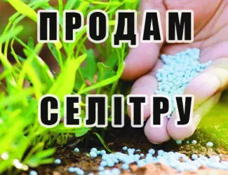 Зображення для оголошення Продам добрива Селітра