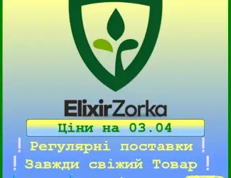 Зображення для оголошення ELEXIR ZORKA (Сербія) NPK 8:24:24