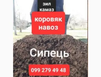 Зображення для оголошення Сипець Одеса. Добриво для городу