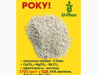 Зображення для оголошення Меліорант крейдяний