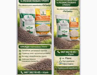 Зображення для оголошення Органічні добрива