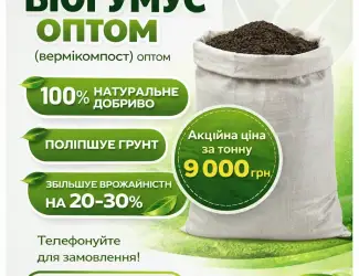 Зображення для оголошення Вермікомпост (Біогумус)