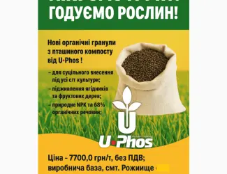 Зображення для оголошення Органічні добрива