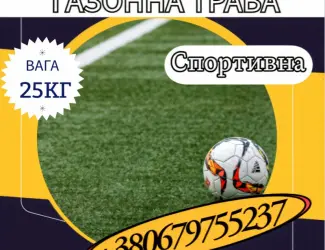 Зображення для оголошення Насіння Газоної трави Спортивна (25 кг). Газона трава