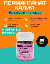 Марганцовка 50 грамм