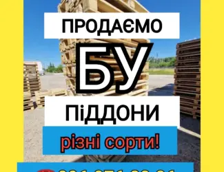 Деревянные б/у паллеты 1200*1000 ( Под биг бег и мешки ) по Украине