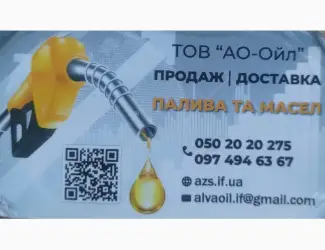 Зображення для оголошення Продаж дизельного палива Євро-5 від 200 л