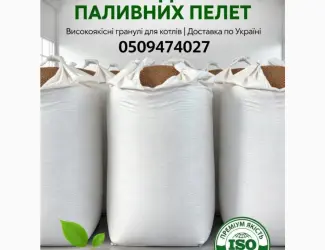 Зображення для оголошення Пелета з сосни