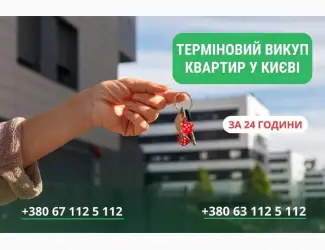 Зображення для оголошення Швидкий викуп будинків та земельних ділянок у Києві