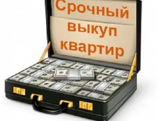 Зображення для оголошення Викуп квартир