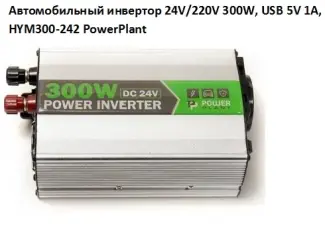 Зображення для оголошення Автомобильный инвертор 24V/220V 300W