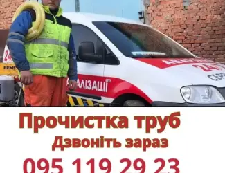 Зображення для оголошення Чистка и прочистка труб канализации - Днепр