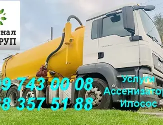 Зображення для оголошення Выкачка ям