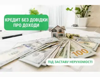 Зображення для оголошення Кредит под залог дома в Киеве на выгодных условиях