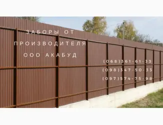Зображення для оголошення Еврозабор купить цена