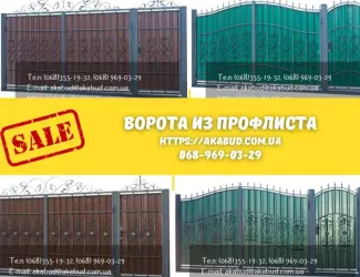 Зображення для оголошення Кованые распашные ворота. Ворота с ковкой