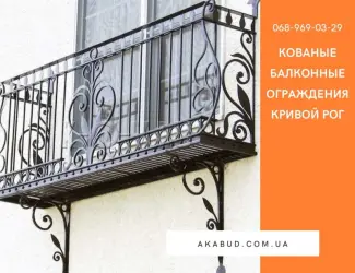 Зображення для оголошення Кованые балконные ограждения Кривой Рог