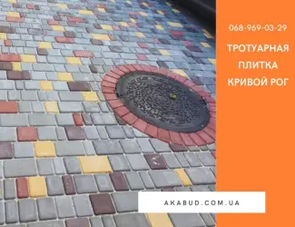 Зображення для оголошення Тротуарная плитка Кривой Рог. Плитка Старый город